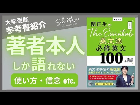 Masao Seki [Book Introduction] The author himself explains "Masao Seki's The Essentials English G...