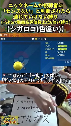 【ポケモンSV】ハイセンスニックネーム縛り命名集(色違いシガロコ)