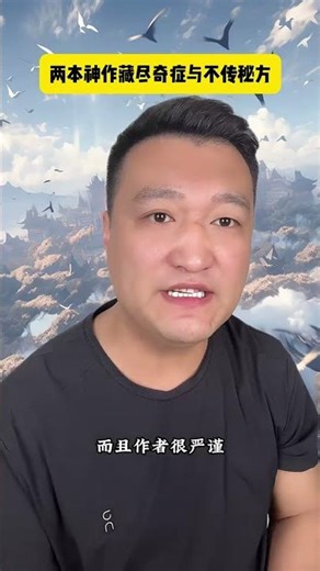 Unveiling the Mysteries of Traditional Chinese Medicine in Two Epic Novels