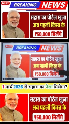 Sahara India Refund 2026 Latest Update