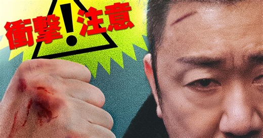 マ・ドンソク主演『犯罪都市4』日本初上陸となる4DX上映が決定！豪華声優陣も発表｜シネマトゥデイ