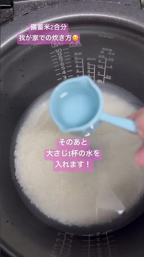お米 ご飯 備蓄米 我が家の炊き方 美味しく食べよう 日本のお米 今すぐやってみよう！