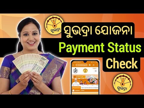 How to check Subhadra Yojana payment status | subhadra yojana payment status check