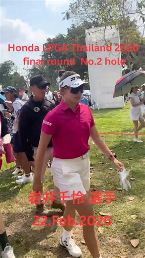 ホンダLPGAタイランド2026最終日、岩井千怜選手を追いかけます！【パタヤの休日】２番ホールも連続バーディー #タイ旅行 #パタヤ#ゴルフ#LPGA