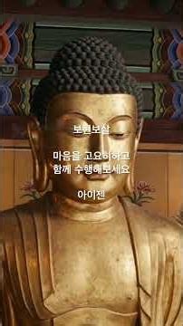 [불교 명상음악] 보현행원품 – 열 가지 행원과 회향 | 화엄경 찬불 음악 | Buddhist Sacred Hymn #명상음악 #노래 #불교음악