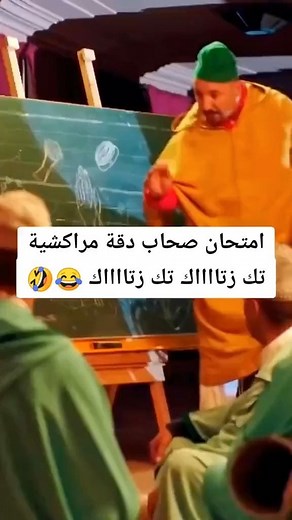 Moroccan Comedy on Instagram‎: "#كوميديا_المغرب #اكسبلور #المغرب #كوميديا_مضحكة #كوميديا #مراكش #كوميدي #كوميديا #ضحك #ضحكه #ضحكة #ضحكتي #ضحكات #نكت #نكتة #كبور #كبوروالحبيب #مغربي #مغربية #"‎