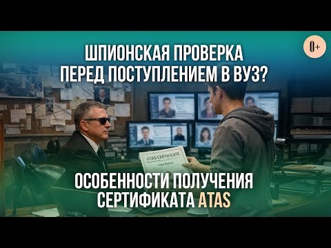 What is an ATAS certificate? / Who needs one when applying abroad? / Master's degree in the UK