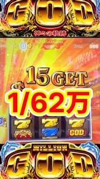天文学的なヒキで確率破壊しちゃった【ミリオンゴッド スマスロ】