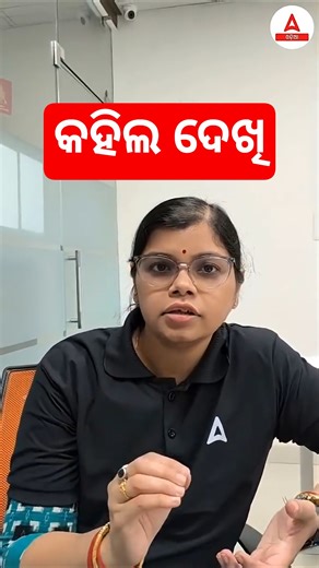 କହିଲ ଦେଖି