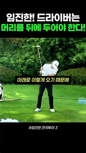 Im Jin-han's Backswing Body Rotation Pro Tip!!! #Golf #GolfSwing
