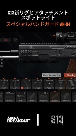 Arena Breakout S13 ｜新アタッチメント＆新装備🪖