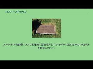 ドロシー・ストラットン