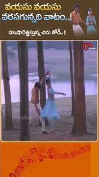 Vayasu Vayasu Varasagunnadi Song వయసు వయసు వరసగున్నది..#Chiru #gangleader #Shorts #Youtubeshorts