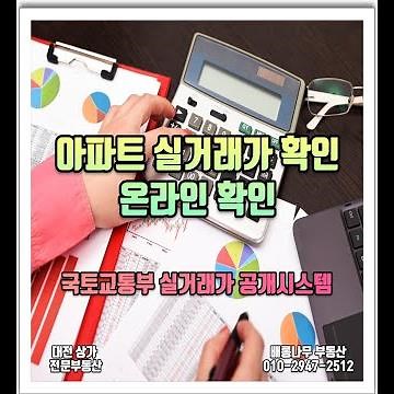 아파트 실거래 가격 온라인 조회 인터넷 확인방법_국토교통부 실거래가 공개 시스템 홈페이지