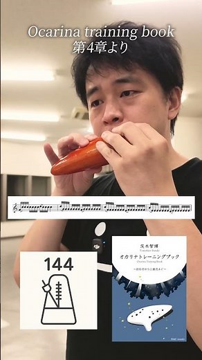 タンギングと指の組み合わせ #オカリナの練習#オカリナトレーニングブック #ocarinatrainingbook