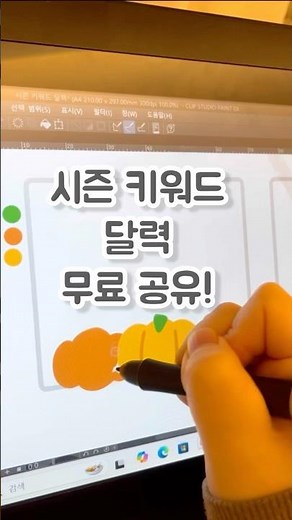 시즌 키워드 달력 무료 공유! #미리캔버스 #프리랜서 #도전 #그림