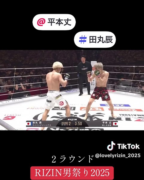 RIZIN男祭り2025: 平本丈 vs 田丸辰の試合