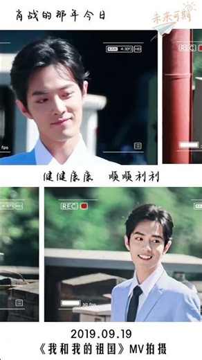 Xiao Zhan Me and My Motherland 我和我的祖国 photos (Sept 30, 2019)