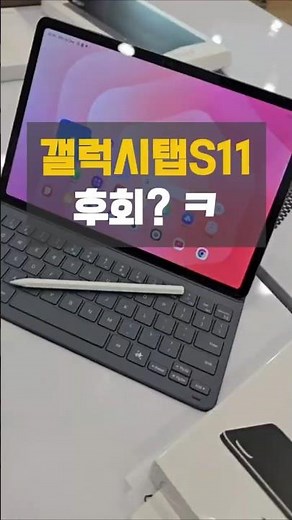 Galaxy Tab S11 Hands-on Review! Why It’s Recommended for Everyone from Students to Professionals