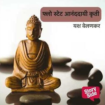 Flow state Ananddai Kruti - Yashwant Velankar