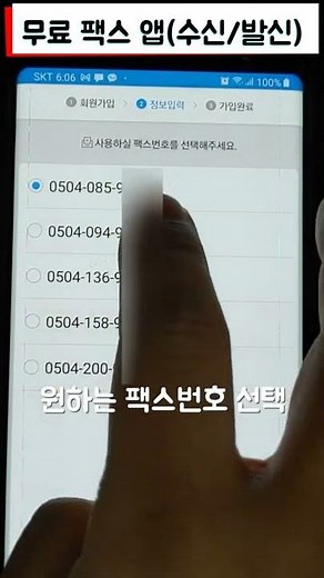 핸드폰으로 무료로 팩스 보내기 받기 | sk브로드밴드 무료 모바일팩스 앱 사용법