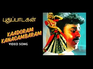 Kaadoram Kanagambaram Video Song | Pudhu Padagan | Captain Vijayakanth | Amala | Kalaippuli S Thanu