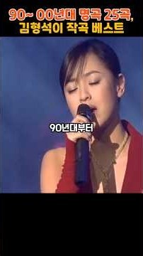 25 Greatest Hits of the 90s–00s, Best of Composer Kim Hyung-suk