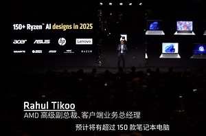 2025年AMD与OEM合作伙伴持续推出150 搭载AMD锐龙AI的笔记本电脑