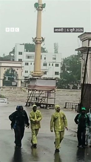 आळंदीत इंद्रायणी नदीला पूर, चारही पुलांवरून वाहतंय पाणी | BBC News Marathi