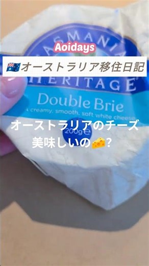 🇦🇺チーズの種類多すぎ！チーズ初心者の私が1番初めに食べたのはコレ
