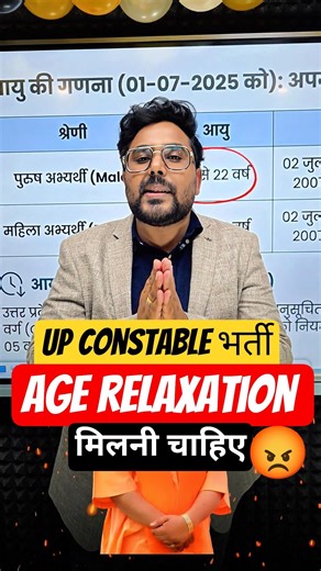 UP CONSTABLE भर्ती AGE RELAXATION मिलना चाहिए 😡 Gagan Pratap Sir 😎 #uppolice #constable