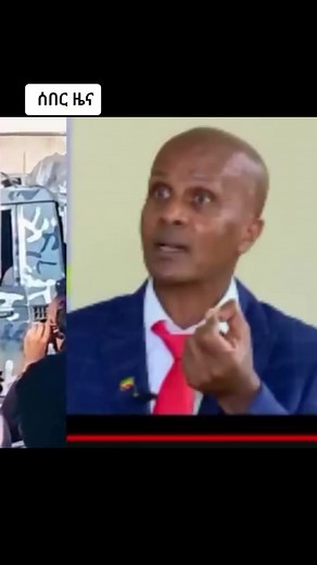 #ዜና #news ሰበር ዜና