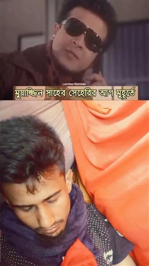 My New Alarm For Ramzan 😂😱🤣😱😱🤣 #funny #comedyvideos #comedy #comedyshorts #love #funnyvideos #shorts