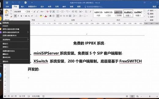 2种免费的IPPBX系统介绍 IPPBX XSwitch miniSIPServer VOIP SIP