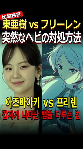 Frieren’s Snake Problem vs. Aki Azuma’s Secret Skill 🐍🎶