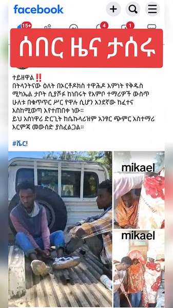 መርበብት ሚዲያ የግፉአን ድምጽ (@merbebet) - #ኦርቶዶክስ #ለዘለዓለም ትሩን