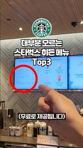 (Even the employees don't know) Top 3 Tips for Eating the Hidden Legend Starbucks Menu