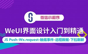 【云知梦】微信小程序WeUI界面设计