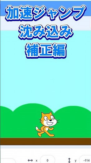 ファイブボックス　一分間スクラッチ講座　加速（物理）ジャンプ　沈み込み補正編 #スクラッチ #scratch #tutorial ＃Jump #ジャンプ #ブロック定義　（修正版）