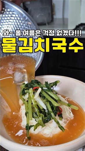 설문조사 1위🏆 담가둔 열무물김치로 '뚝딱' 만드는 역대급 시원한 국수 레시피👍