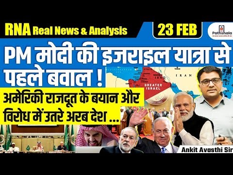 Israel Expansion Controversy Explained | Why Arab Nations Are Angry? | By Ankit Sir