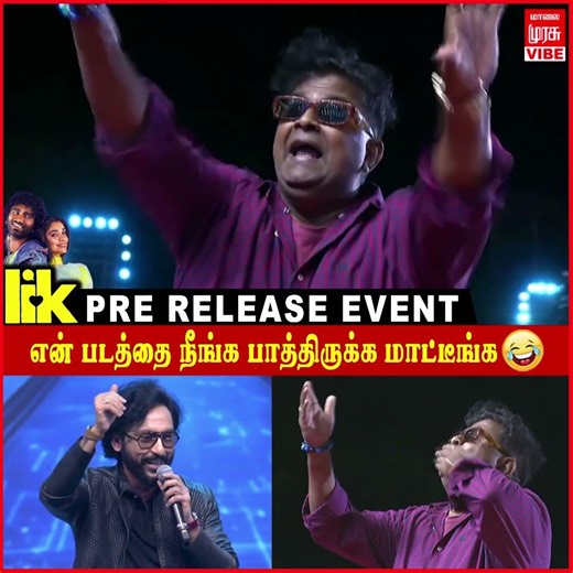 என் படத்தை நீங்க பாத்திருக்க மாட்டீங்க😂 | LIK Movie Pre Release Event | Pradeep Ranganathan | Vibe