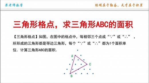 毕克定理，三角形格点，求多边形的面积