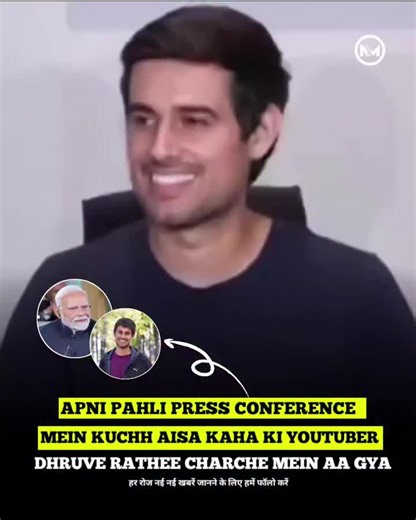 During his first press conference, popular YouTuber Dhruv Rathee targeted Prime Minister Narendra Modi, stating that despite being a small YouTuber from a simple farming family in Haryana, he was interacting with the media, whereas the Prime Minister of the country has not held a single direct press conference in all these years. A detailed description and analysis of this statement is provided below: Questioning Accountability and Transparency: By making this statement, Dhruv Rathee aimed to hi