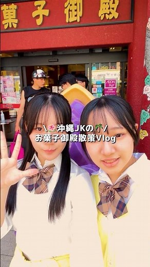 Okinawa JK's Sweets Palace Vlog 🌴 #KokusaiStreet #Okinawa #Gourmet #JK #Vlog