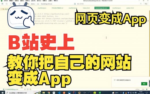 【App打包】利用Hbuilder把网页云打包成一个app