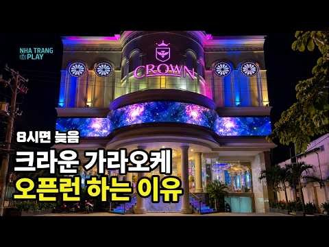 Why people line up for Crown Karaoke in Nha Trang