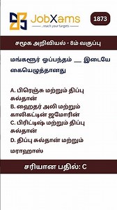 TNPSC Exam Preparation 581 #tnpsc #ytshorts #tnpscexam #tnpscgroupiv #tnpscgroup2