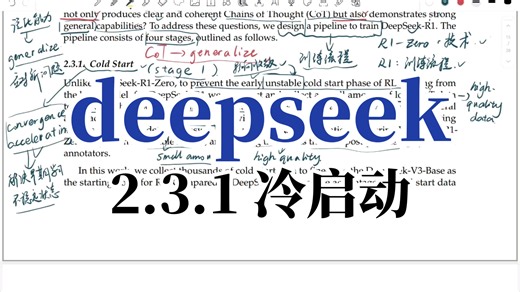 【论文阅读】DeepSeekR1 ：2.3.1 冷启动（Cold Start）