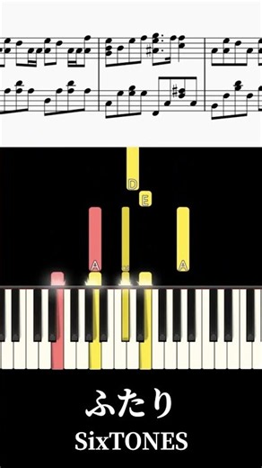 SixTONES - ふたり Piano sheet cover #piano #pianotutorial #pianocover #cover #music